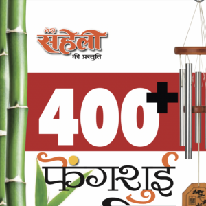 400+ Fengshui Tips E-Book