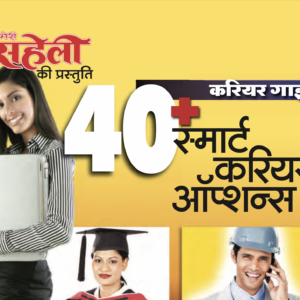 40+ Smart Career Advice E-Book