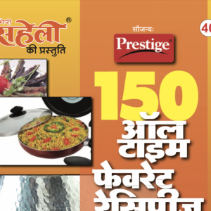 150 All Time Favourite Recipes E-Book
