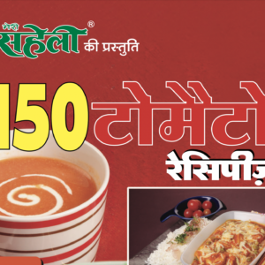 150 Tomato Recipes E-Book