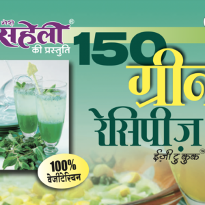 150 Green Recipes E-Book