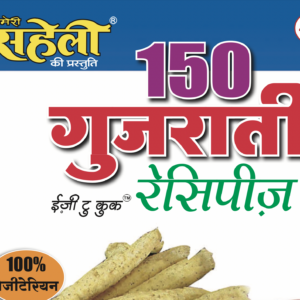 150 Gujarati Recipes E-Book