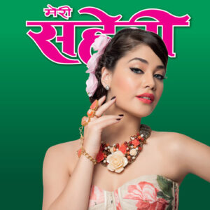 Meri Saheli Magazine