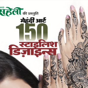 150 Stylish Mehandi Designs E-Book