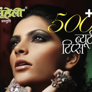 500+ Beauty Tips E-Book