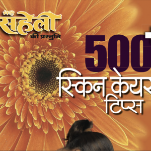 500+ Skin Care Tips E-Book