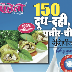 150 Milk-Curd & Panner-Chesse Recipes E-Book