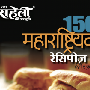 150 Maharastrian Recipes E-Book