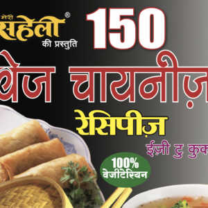 150 Veg Chinese Recipes E-Book