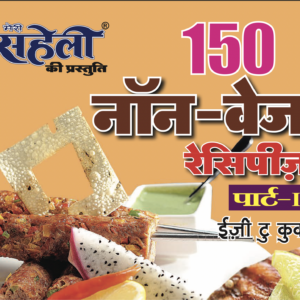 150 Non-Veg Recipes - 2 E-Book