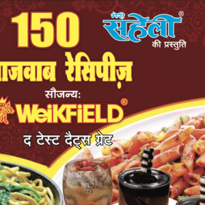 150 Laajawab Recipes E-Book
