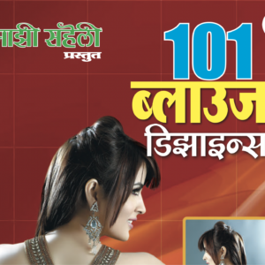 101 Blouse Designs - 2 E-Book