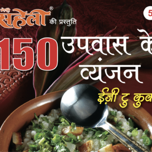 150 Upwas Recipes E-Book