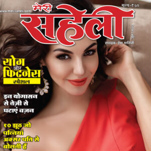 Meri Saheli June 2023 - YOG & FITNESS SPECIAL