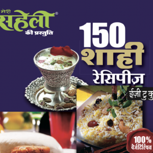 150 Shahi Recipes E-Book