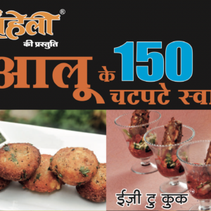 150 Potato Recipes - 2