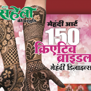 150 Creative Bridal Mehendi Designs E-Book