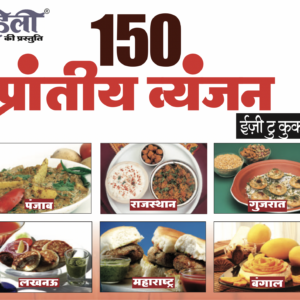 150 Punjabi Recipes