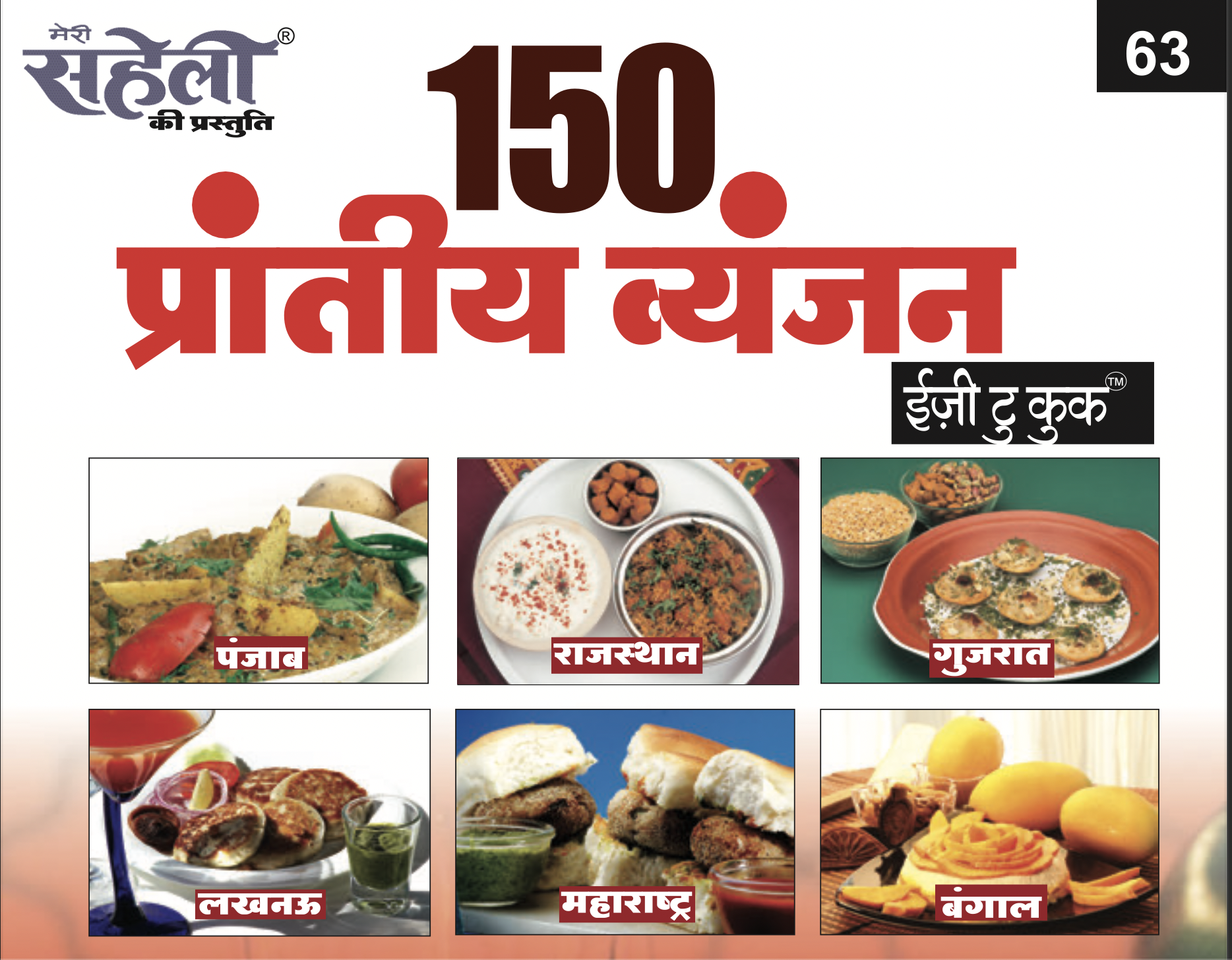 150 Punjabi Recipes