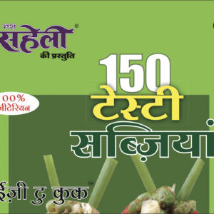 150 Tasty Sabji Recipes