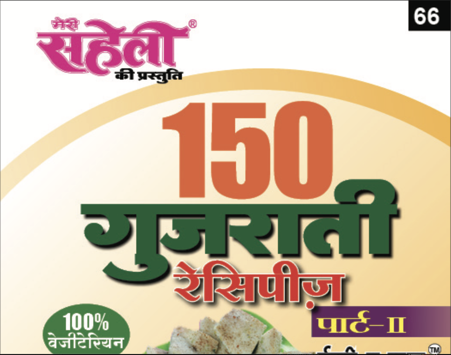 150 Gujarati Recipes
