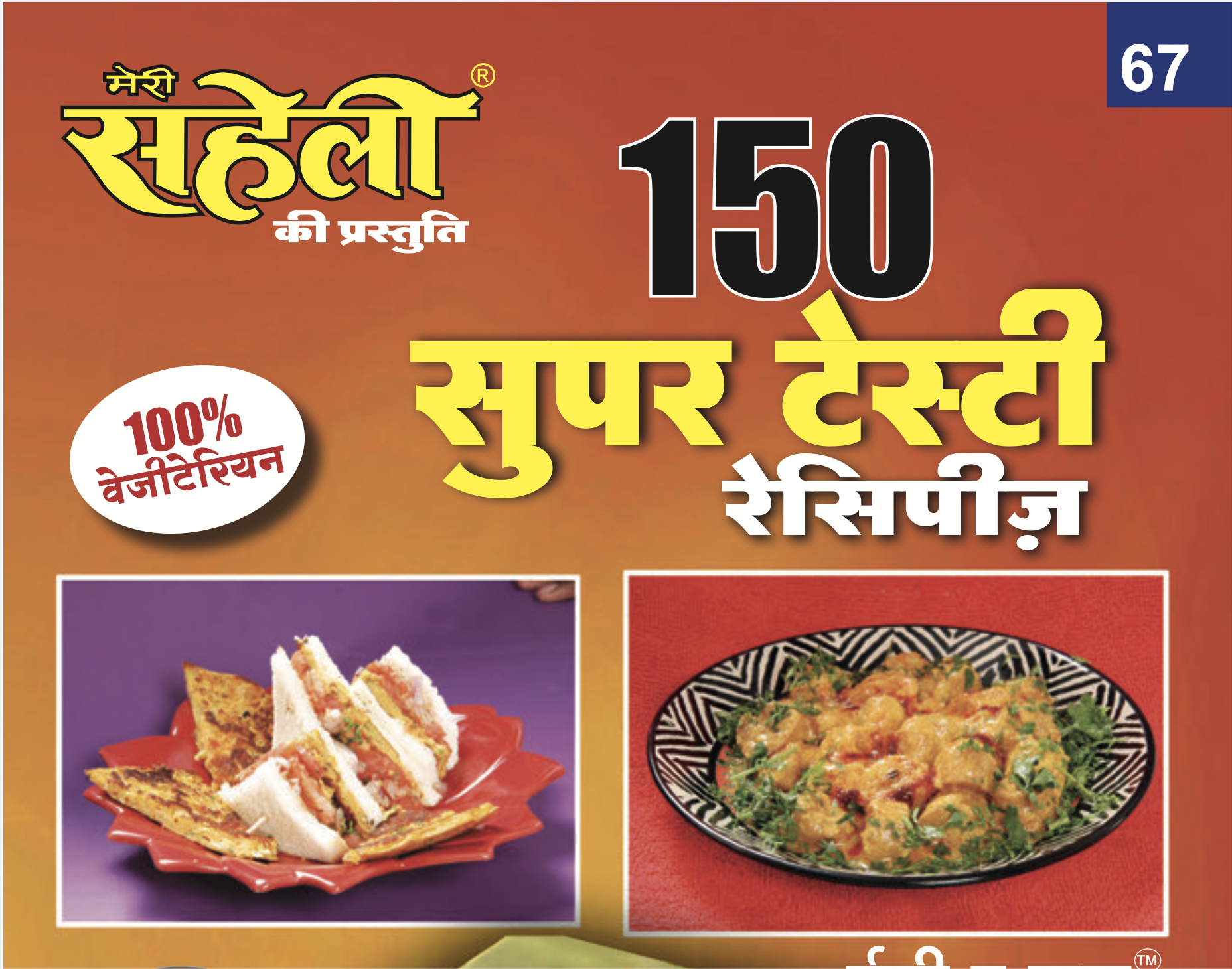 150 Super Recipes