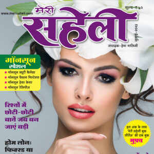 Meri Saheli - JULY 2023 - MONSOON SPECIAL