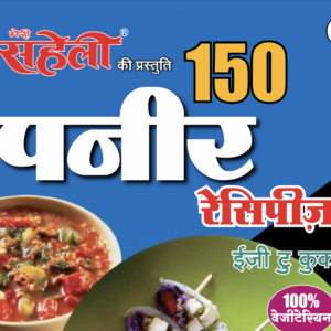 150 Paneer Recipes E-Book
