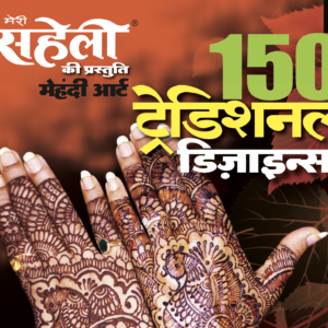 150 Traditional Mehendi Designs E-Book