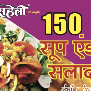 150 Soup & Salad Recipes E-Book