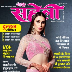 Meri Saheli Magazine - December 2024