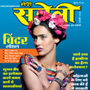 Meri Saheli Magazine - January 2025