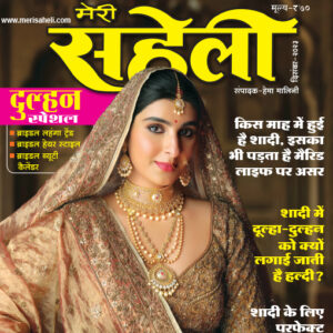 Meri Saheli Magazine - December 2023