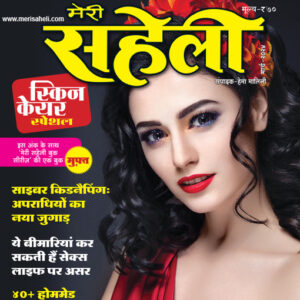 Meri Saheli Magazine - March 2024