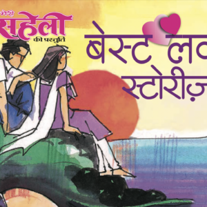 Best Love Story E-Book
