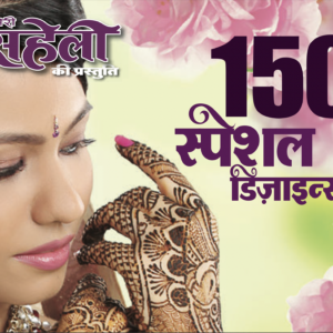150 Special Mehendi Designs E-Book