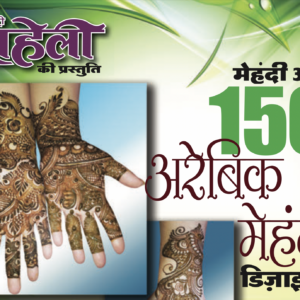 150 Arabic Mehendi Designs E-Book