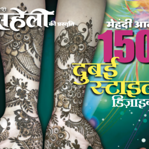 150 Dubai Mehendi Style E-Book