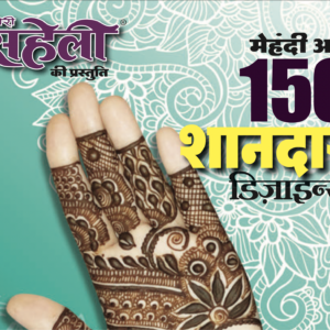 150 Shaandaar Mehendi Designs E-Book