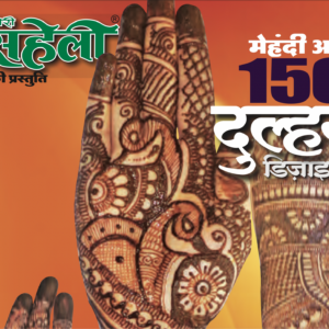 150 Dulhan Mehendi Designs E-Book