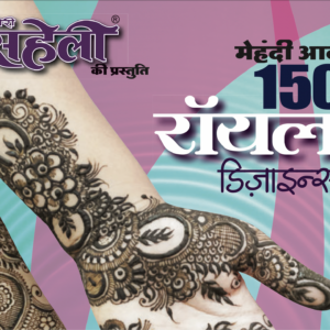 150 Royal Mehendi Designs E-Book