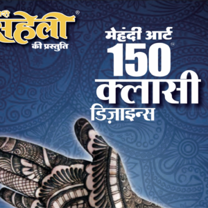 150 Classy Mehendi Designs E-Book
