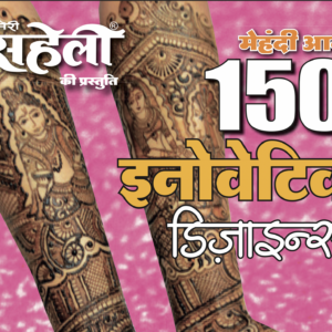 150 Innovative Mehendi Designs E-Book