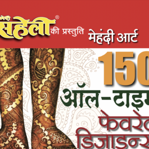 150 All time Favourite Mehendi Designs E-Book