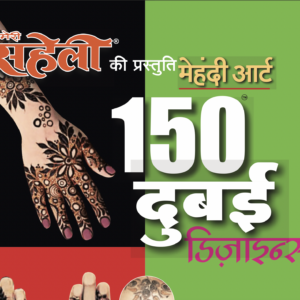 150 Dubai Mehendi Designs E-Book