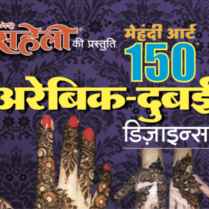 150 Arabic Dubai Mehendi Designs E-Book