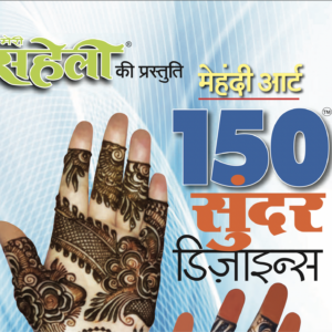 150 Sunder Mehendi Designs E-Book