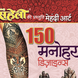 150 Manohar Mehendi Designs E-Book