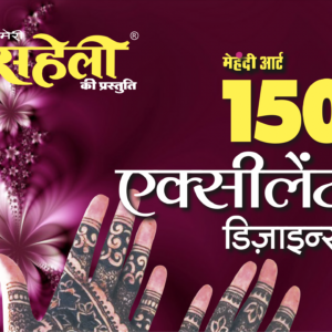 150 Excellent Mehendi Designs E-Book