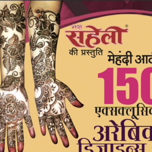 150 Exclusive Arabic Mehendi Designs E-Book